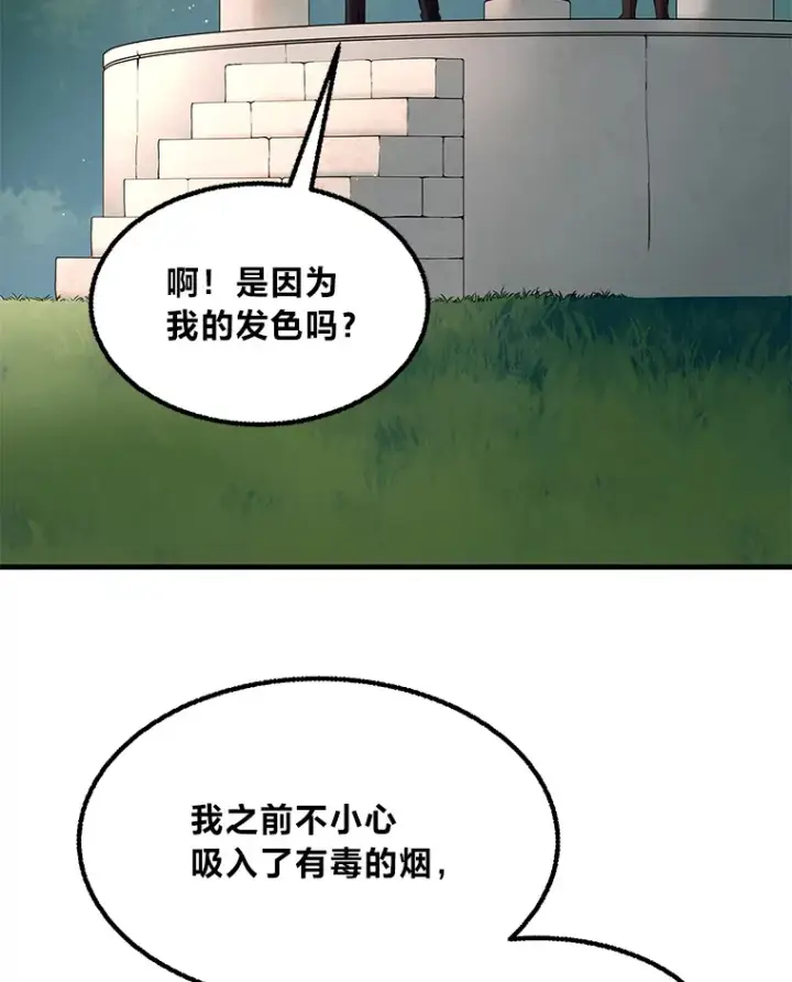 漫画《转生专家躺赢的方法》14.炼金术老师第101张图