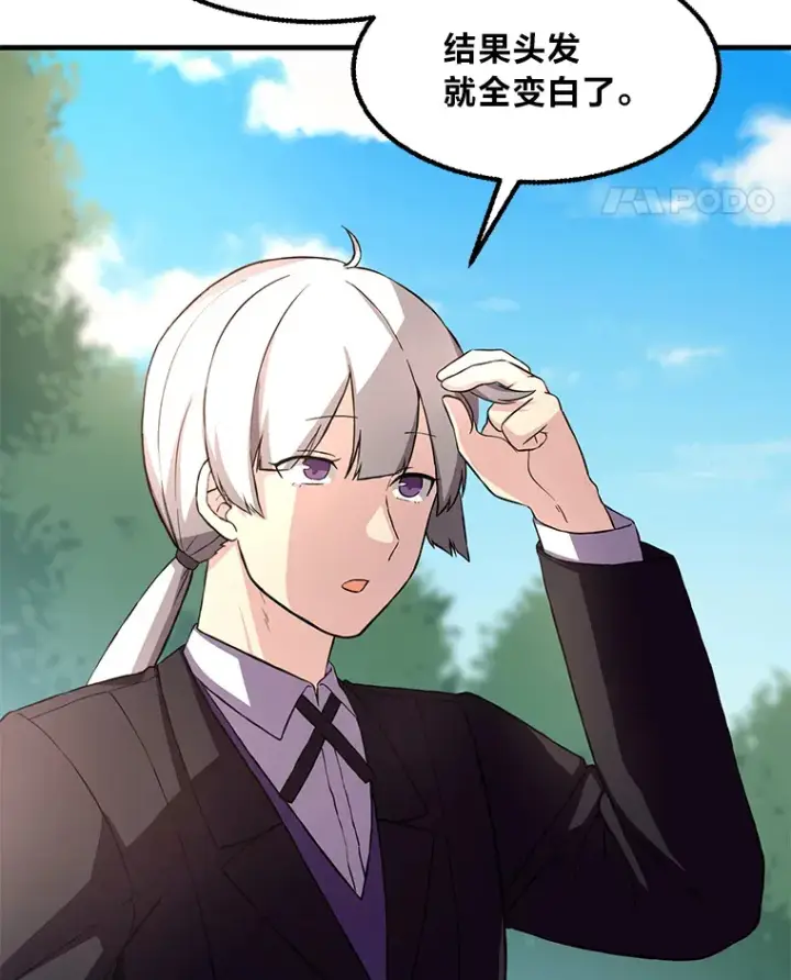 漫画《转生专家躺赢的方法》14.炼金术老师第102张图