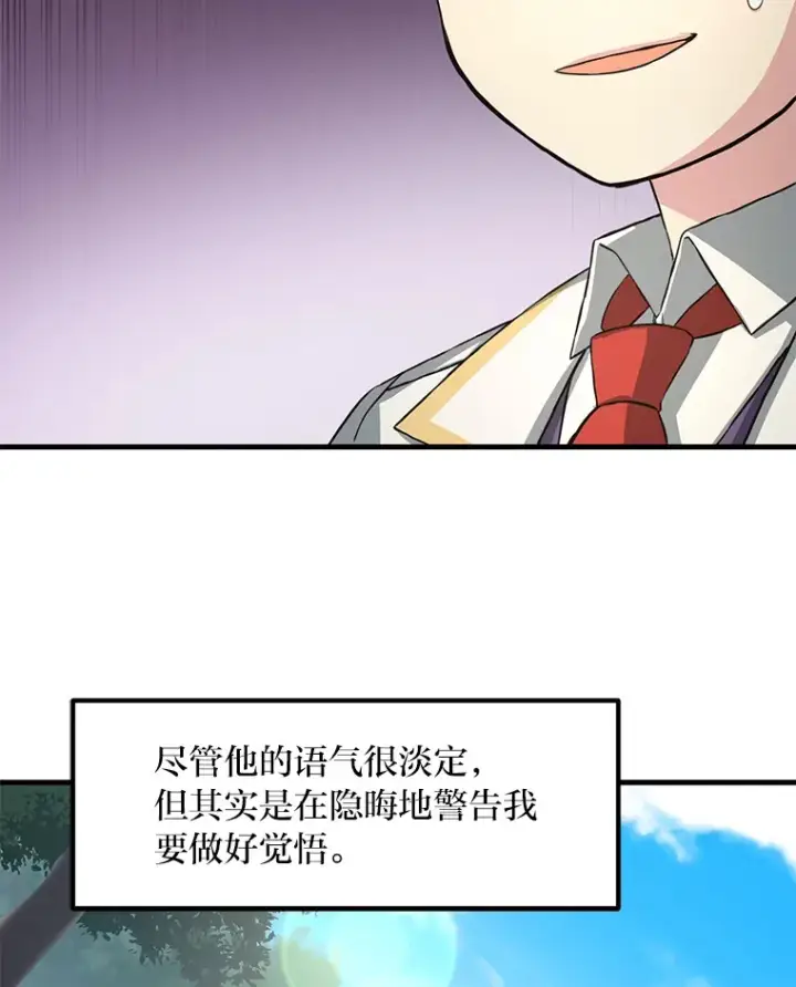 漫画《转生专家躺赢的方法》14.炼金术老师第104张图