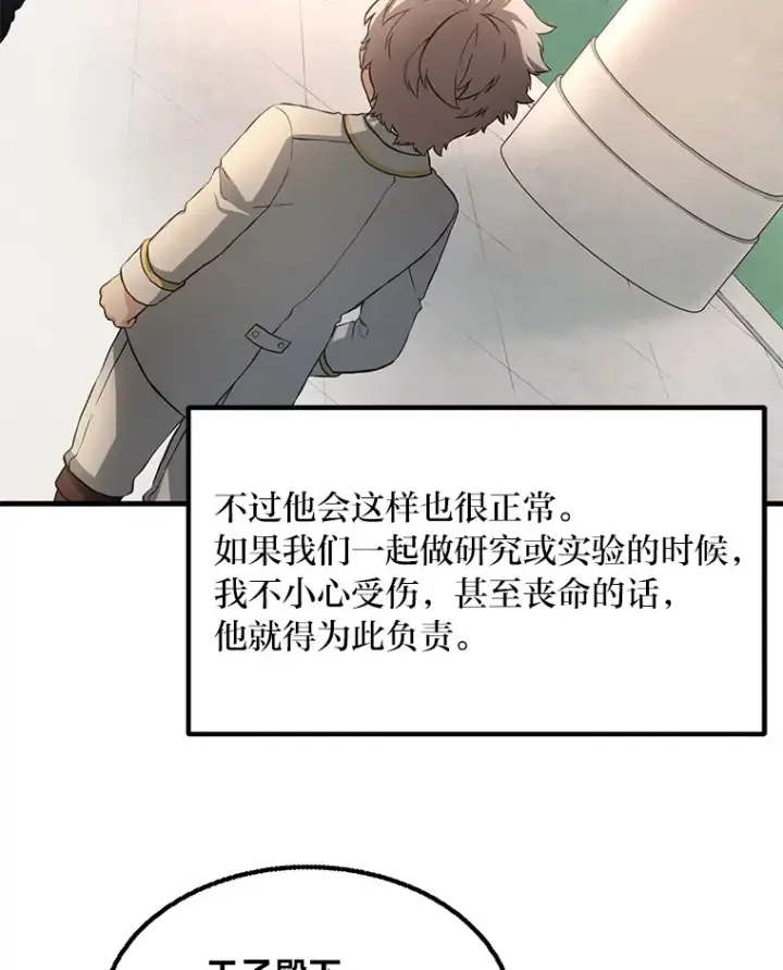 漫画《转生专家躺赢的方法》14.炼金术老师第106张图