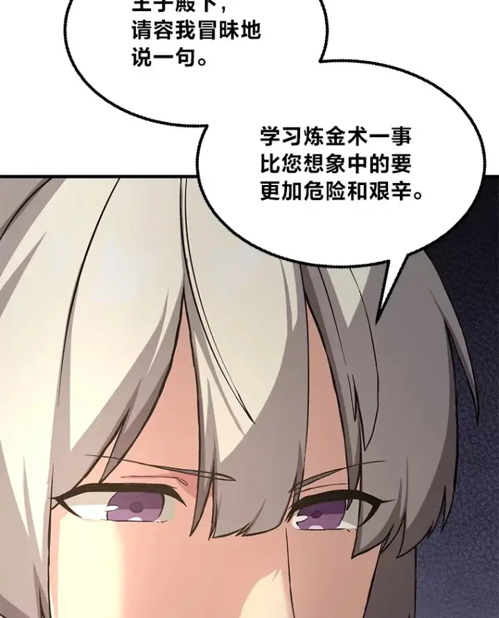 漫画《转生专家躺赢的方法》14.炼金术老师第107张图