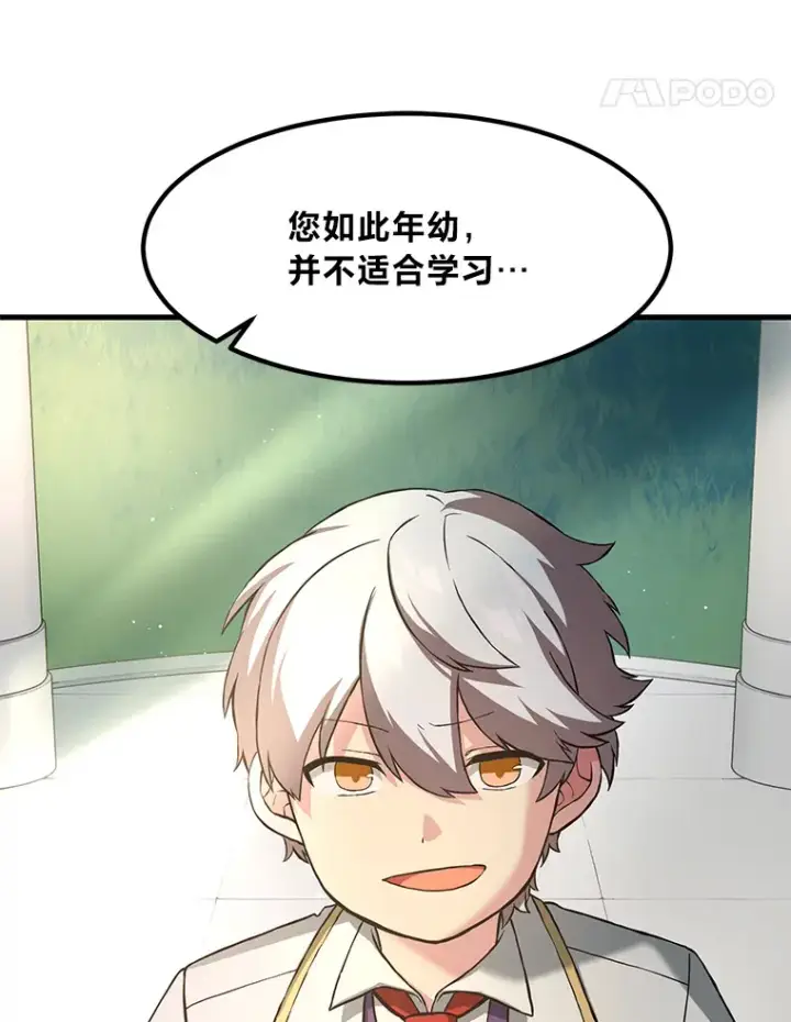 漫画《转生专家躺赢的方法》14.炼金术老师第109张图