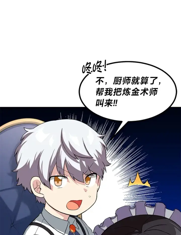 漫画《转生专家躺赢的方法》14.炼金术老师第11张图