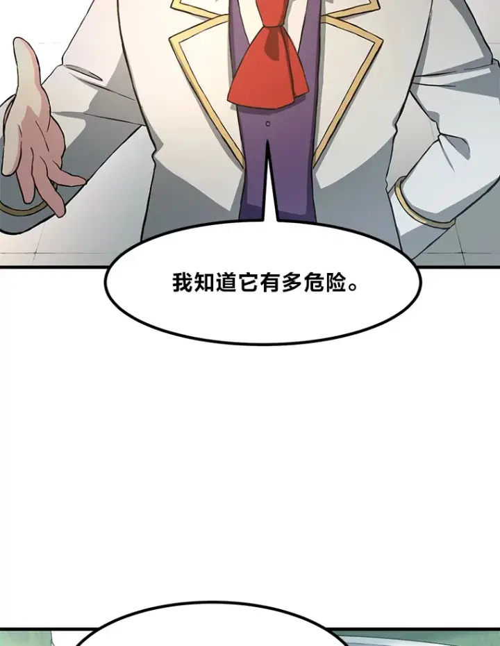 漫画《转生专家躺赢的方法》14.炼金术老师第110张图