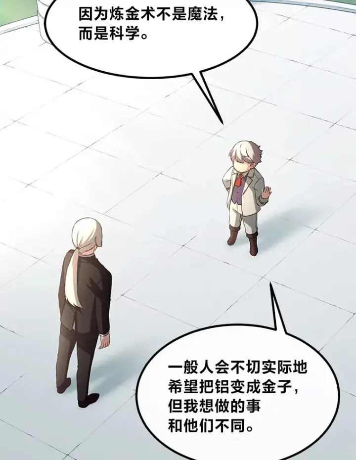 漫画《转生专家躺赢的方法》14.炼金术老师第111张图