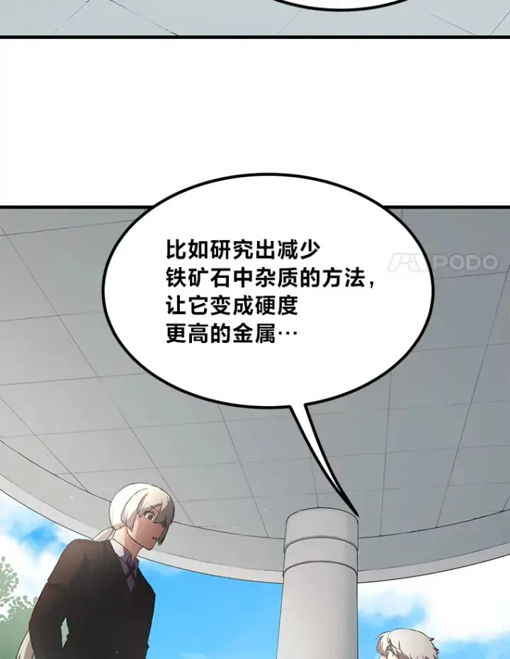 漫画《转生专家躺赢的方法》14.炼金术老师第112张图
