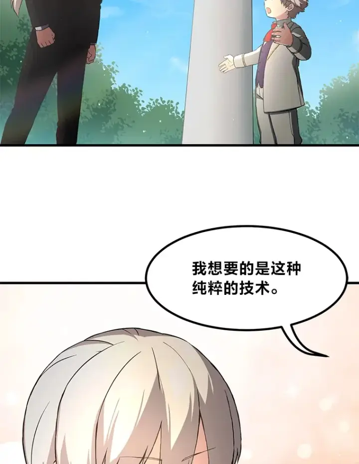 漫画《转生专家躺赢的方法》14.炼金术老师第113张图