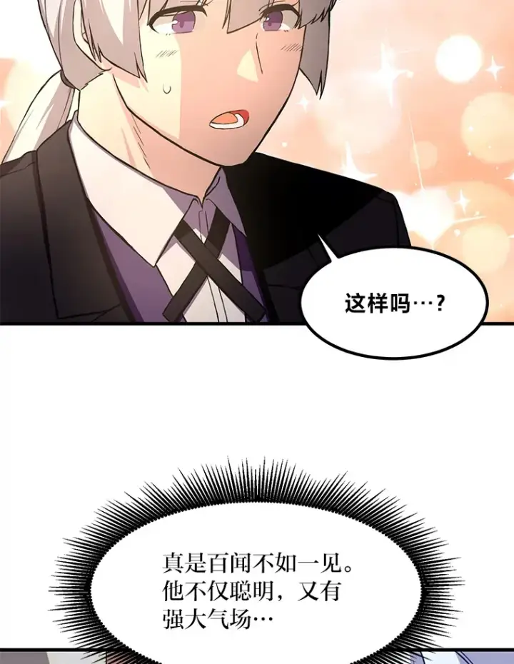 漫画《转生专家躺赢的方法》14.炼金术老师第114张图