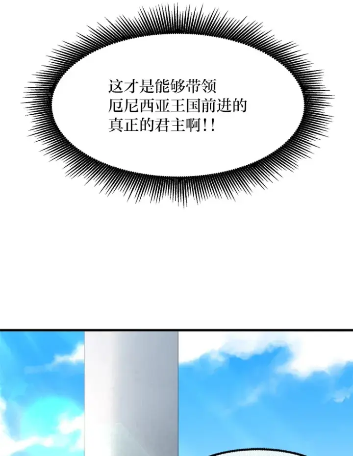 漫画《转生专家躺赢的方法》14.炼金术老师第116张图
