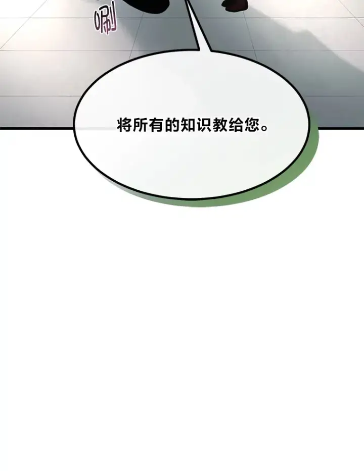 漫画《转生专家躺赢的方法》14.炼金术老师第118张图