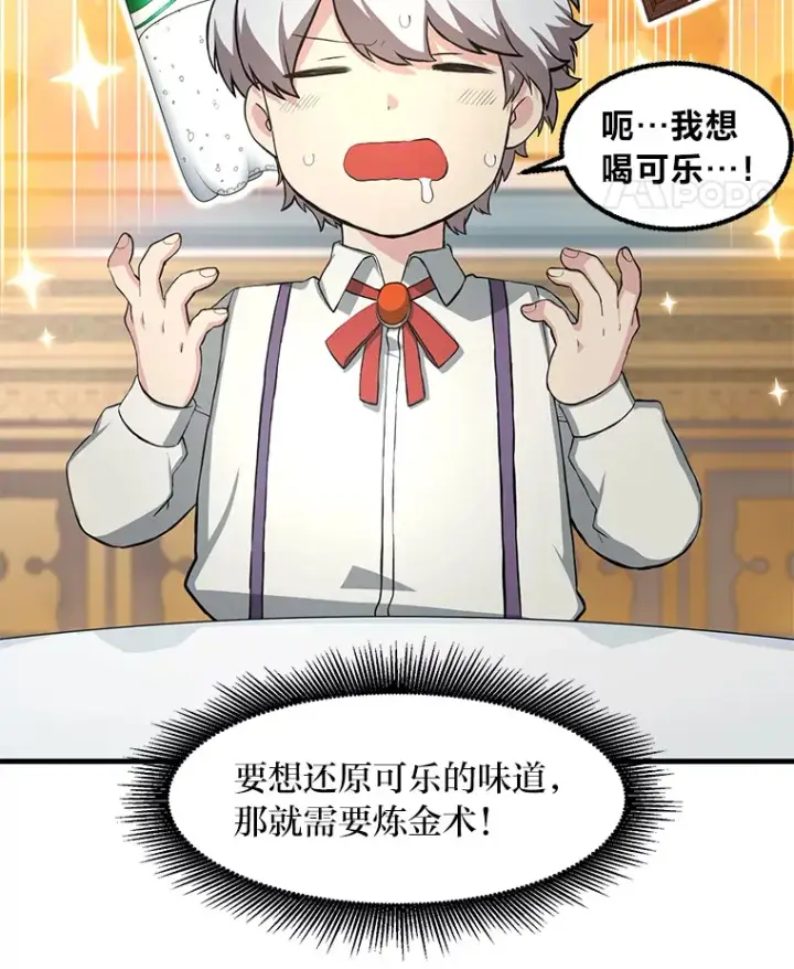 漫画《转生专家躺赢的方法》14.炼金术老师第14张图