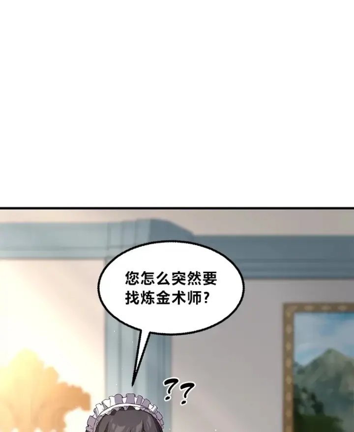 漫画《转生专家躺赢的方法》14.炼金术老师第15张图