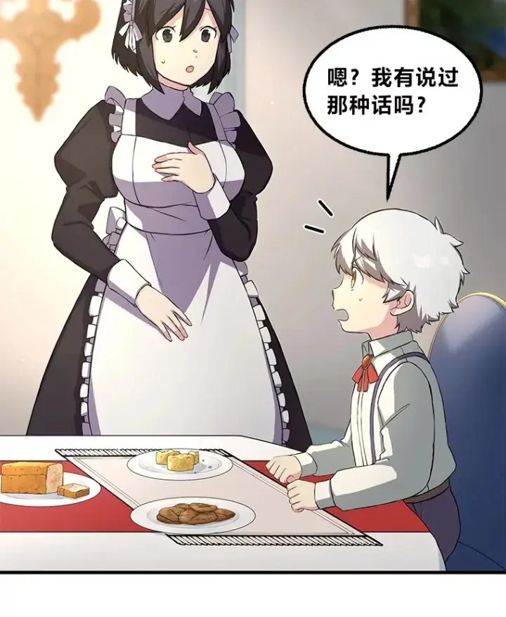 漫画《转生专家躺赢的方法》14.炼金术老师第16张图