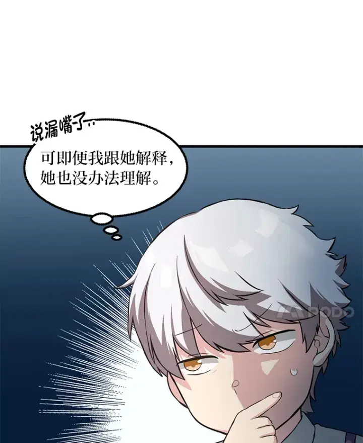 漫画《转生专家躺赢的方法》14.炼金术老师第17张图