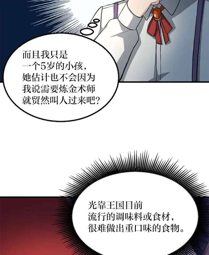 漫画《转生专家躺赢的方法》14.炼金术老师第18张图