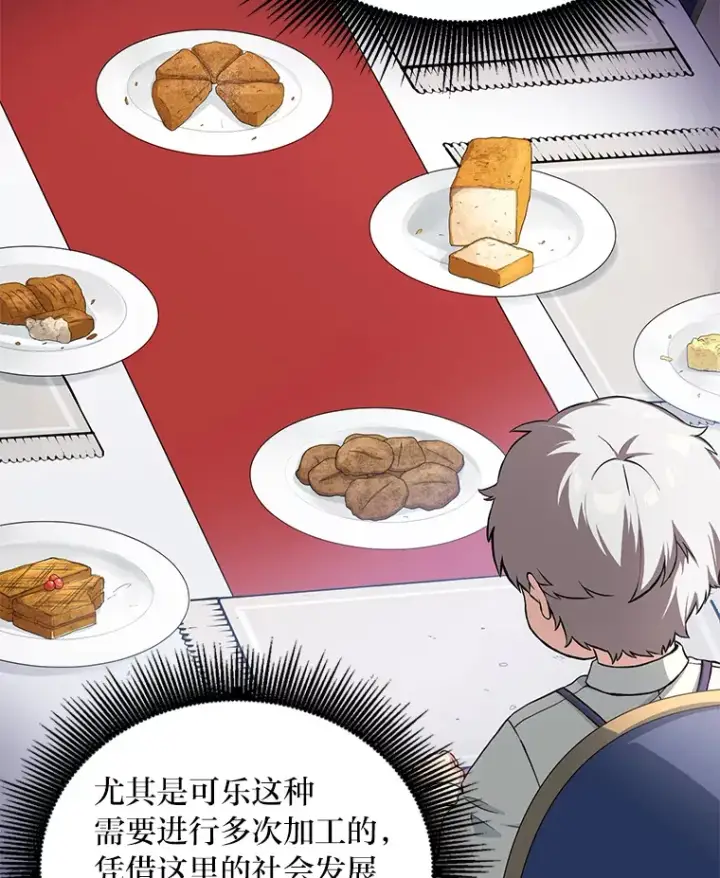 漫画《转生专家躺赢的方法》14.炼金术老师第19张图