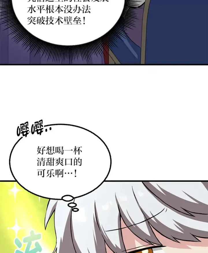 漫画《转生专家躺赢的方法》14.炼金术老师第20张图