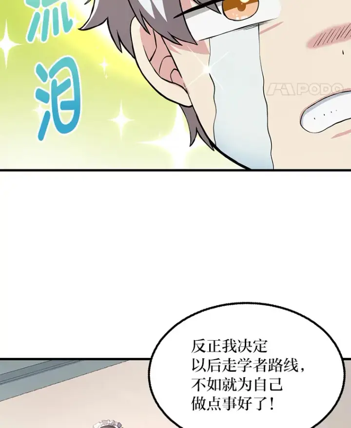 漫画《转生专家躺赢的方法》14.炼金术老师第21张图