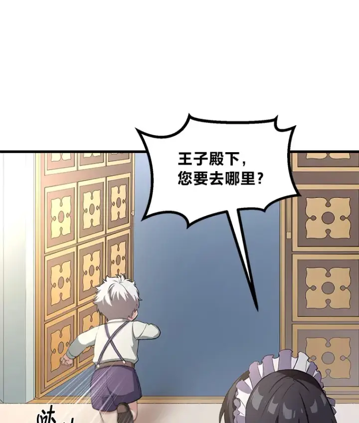 漫画《转生专家躺赢的方法》14.炼金术老师第23张图