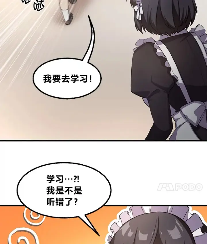 漫画《转生专家躺赢的方法》14.炼金术老师第24张图
