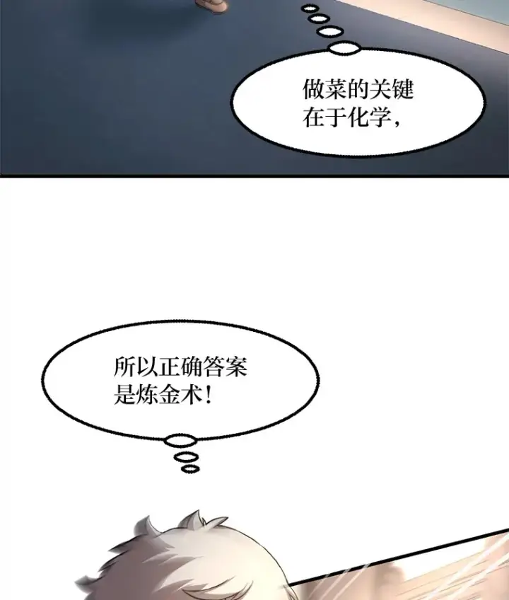 漫画《转生专家躺赢的方法》14.炼金术老师第27张图