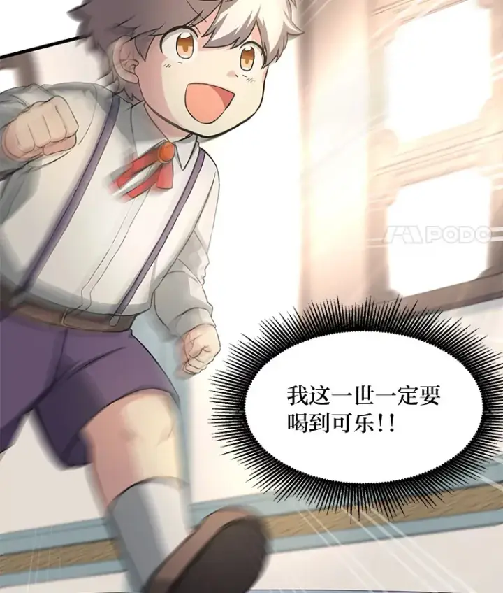 漫画《转生专家躺赢的方法》14.炼金术老师第28张图