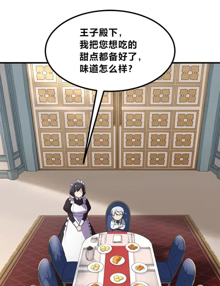 漫画《转生专家躺赢的方法》14.炼金术老师第3张图