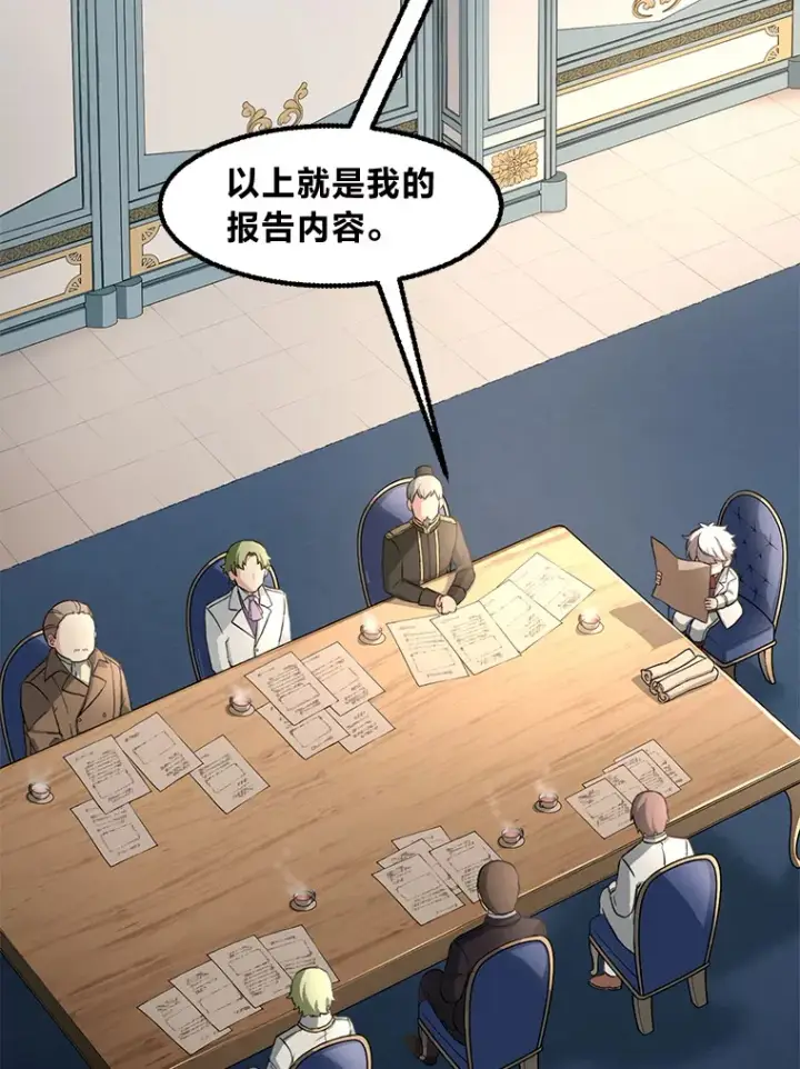 漫画《转生专家躺赢的方法》14.炼金术老师第34张图