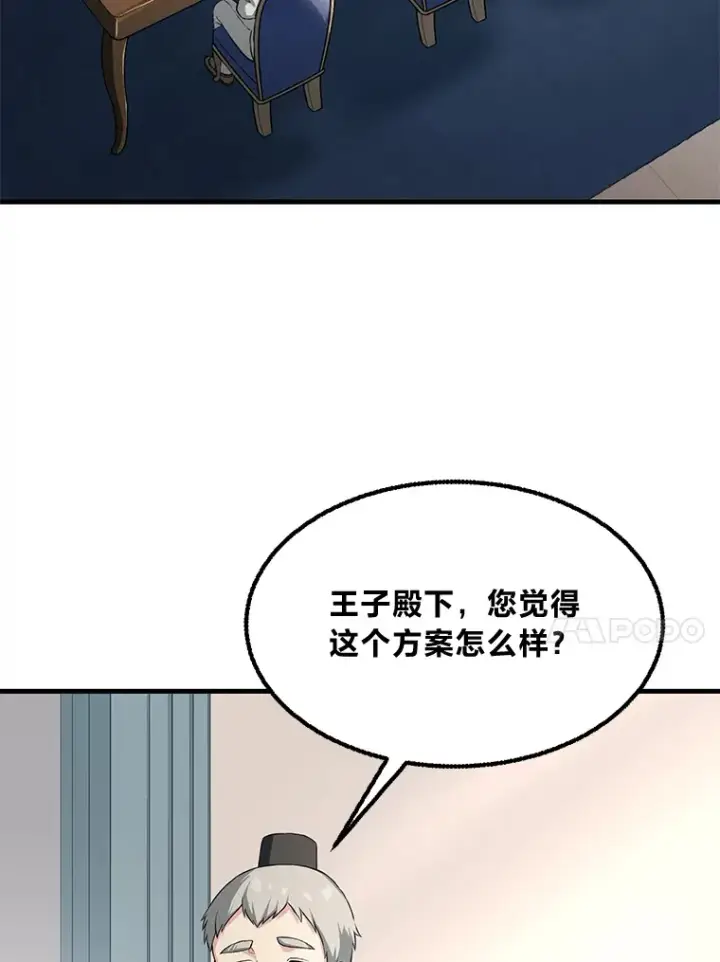 漫画《转生专家躺赢的方法》14.炼金术老师第35张图