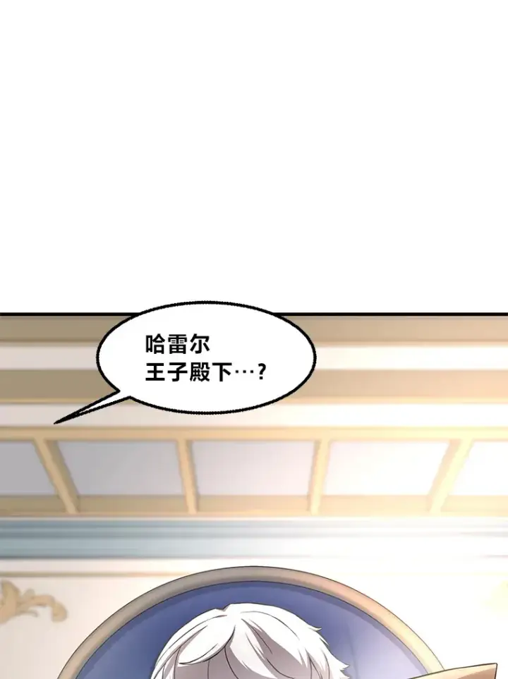 漫画《转生专家躺赢的方法》14.炼金术老师第37张图