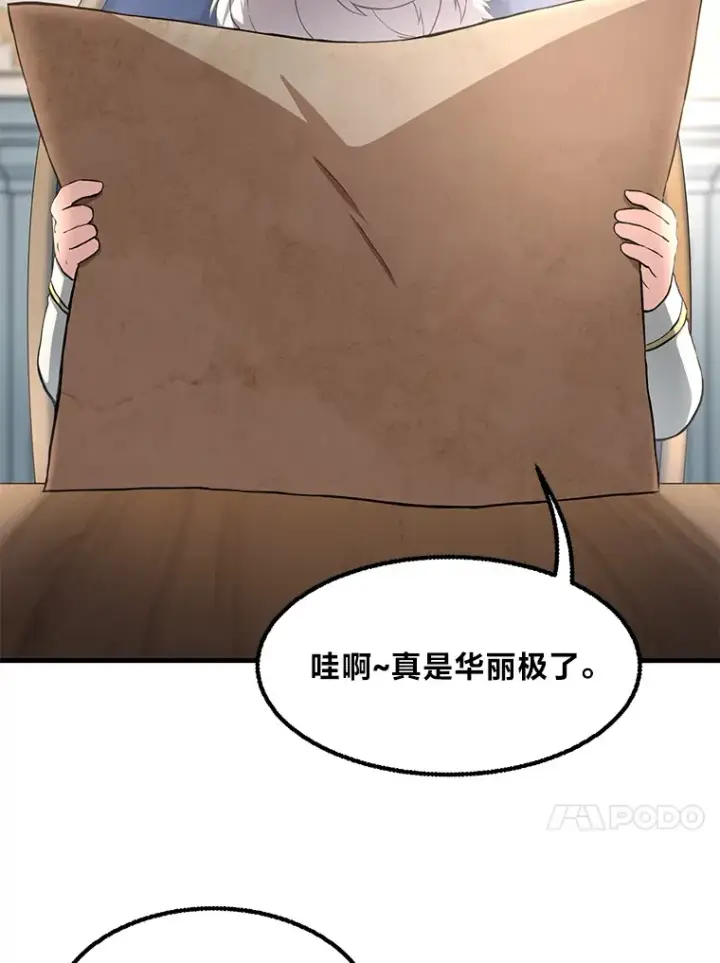 漫画《转生专家躺赢的方法》14.炼金术老师第38张图