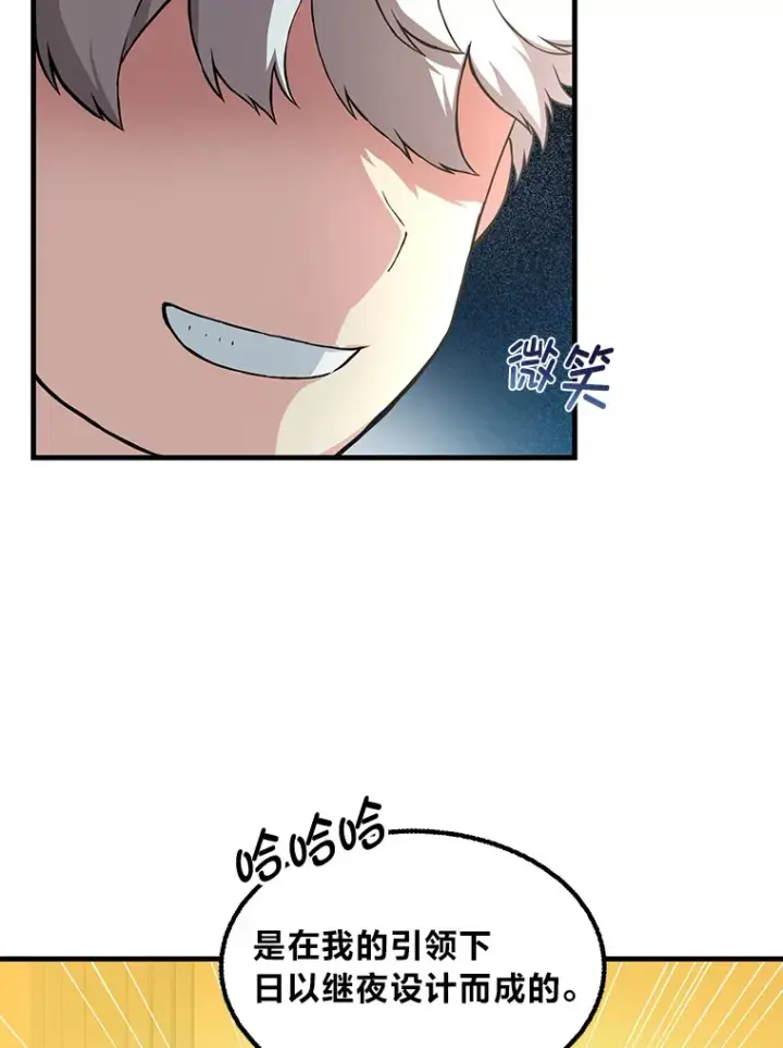 漫画《转生专家躺赢的方法》14.炼金术老师第40张图