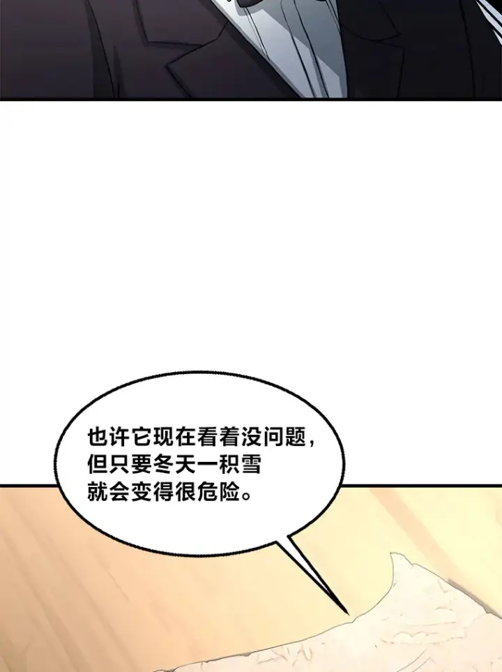 漫画《转生专家躺赢的方法》14.炼金术老师第43张图
