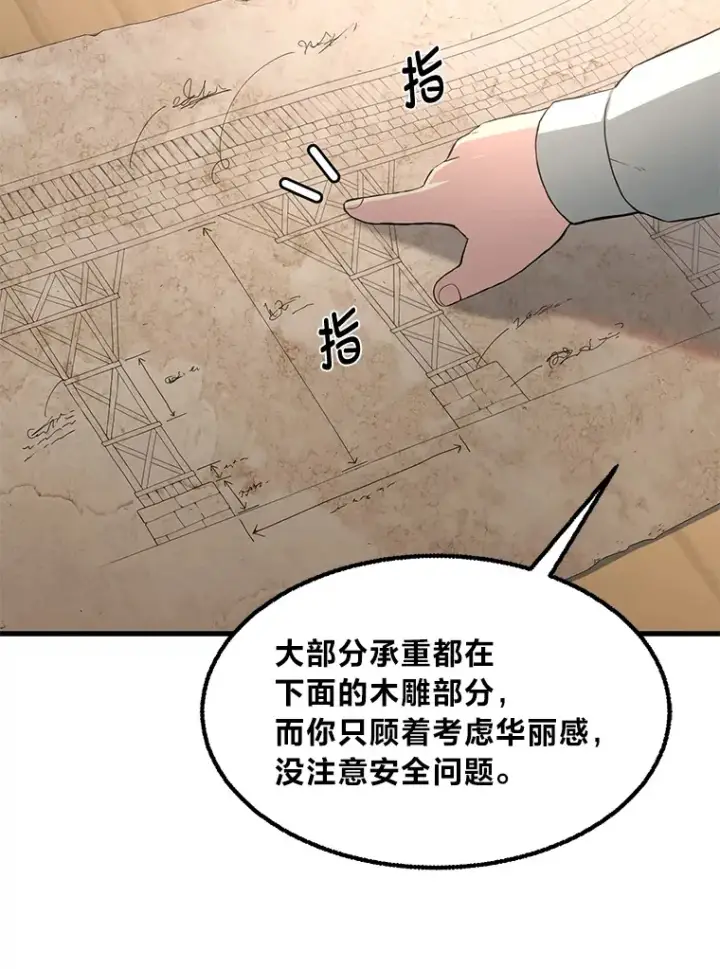 漫画《转生专家躺赢的方法》14.炼金术老师第44张图