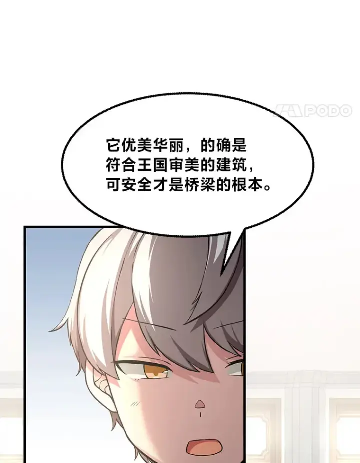 漫画《转生专家躺赢的方法》14.炼金术老师第45张图