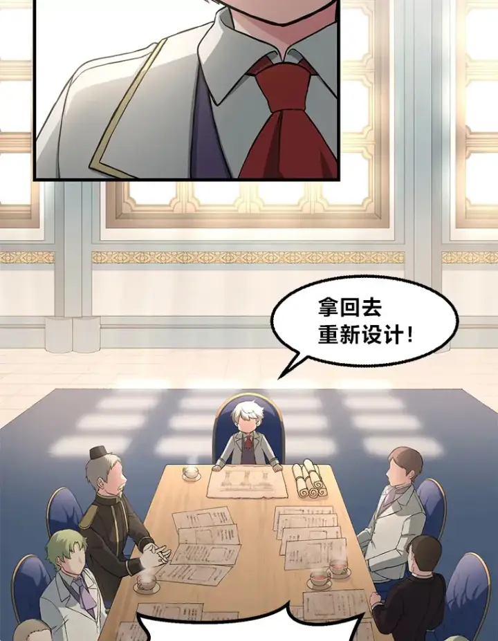 漫画《转生专家躺赢的方法》14.炼金术老师第46张图