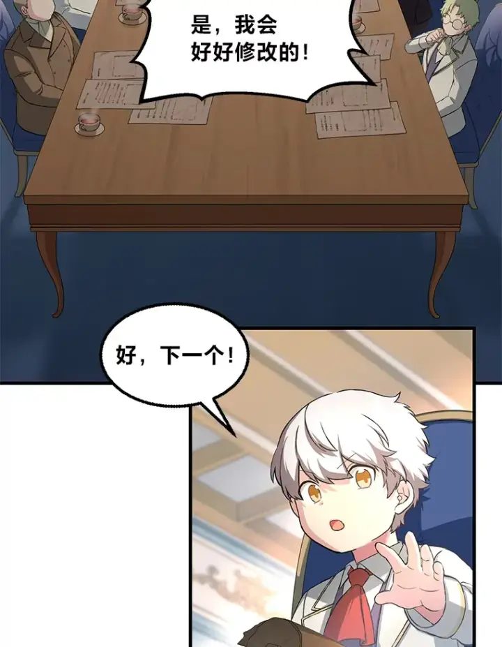 漫画《转生专家躺赢的方法》14.炼金术老师第47张图