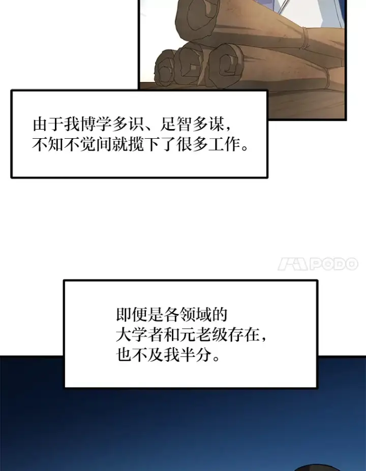 漫画《转生专家躺赢的方法》14.炼金术老师第48张图