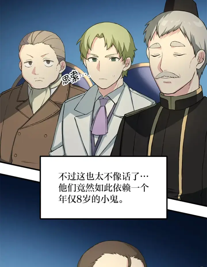 漫画《转生专家躺赢的方法》14.炼金术老师第49张图