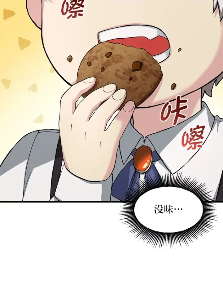 漫画《转生专家躺赢的方法》14.炼金术老师第5张图