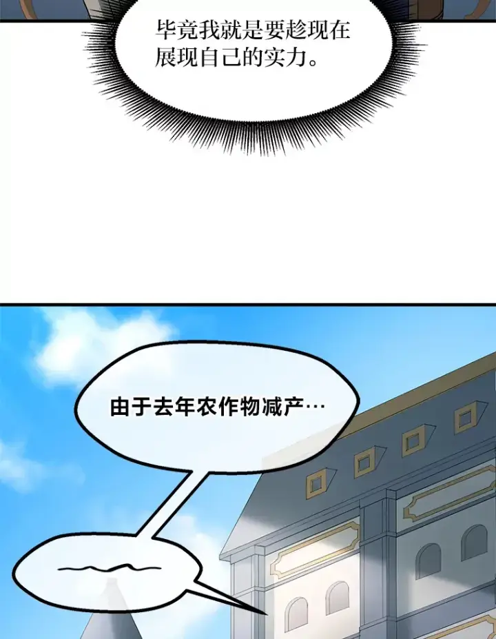 漫画《转生专家躺赢的方法》14.炼金术老师第52张图