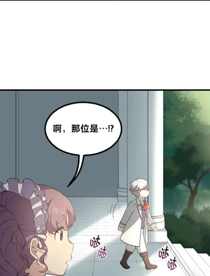 漫画《转生专家躺赢的方法》14.炼金术老师第56张图