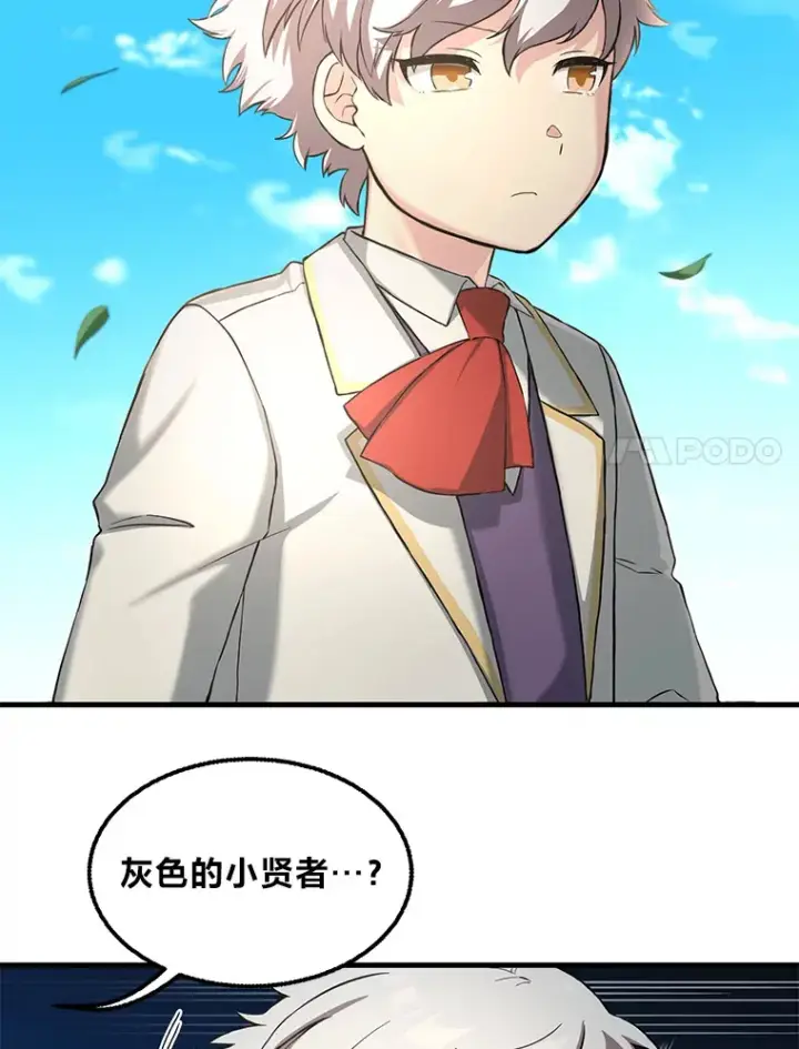 漫画《转生专家躺赢的方法》14.炼金术老师第58张图