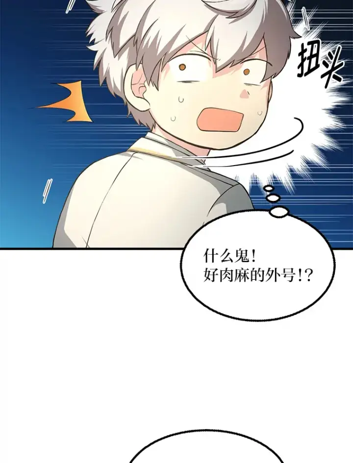 漫画《转生专家躺赢的方法》14.炼金术老师第59张图