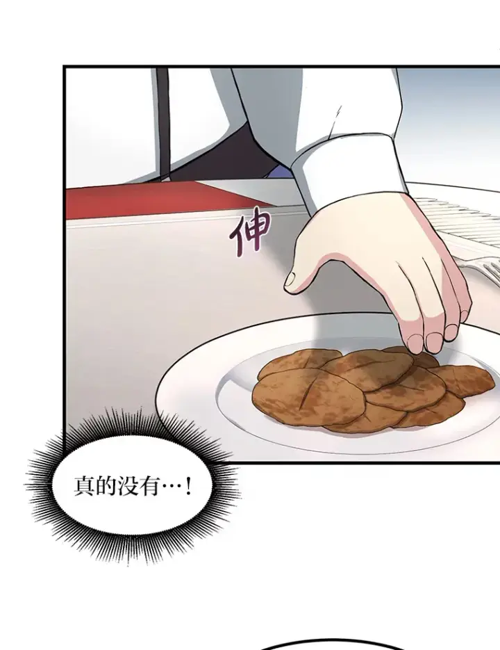 漫画《转生专家躺赢的方法》14.炼金术老师第6张图
