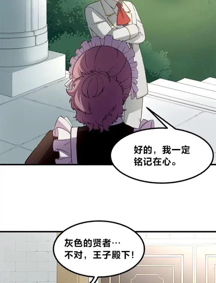 漫画《转生专家躺赢的方法》14.炼金术老师第62张图
