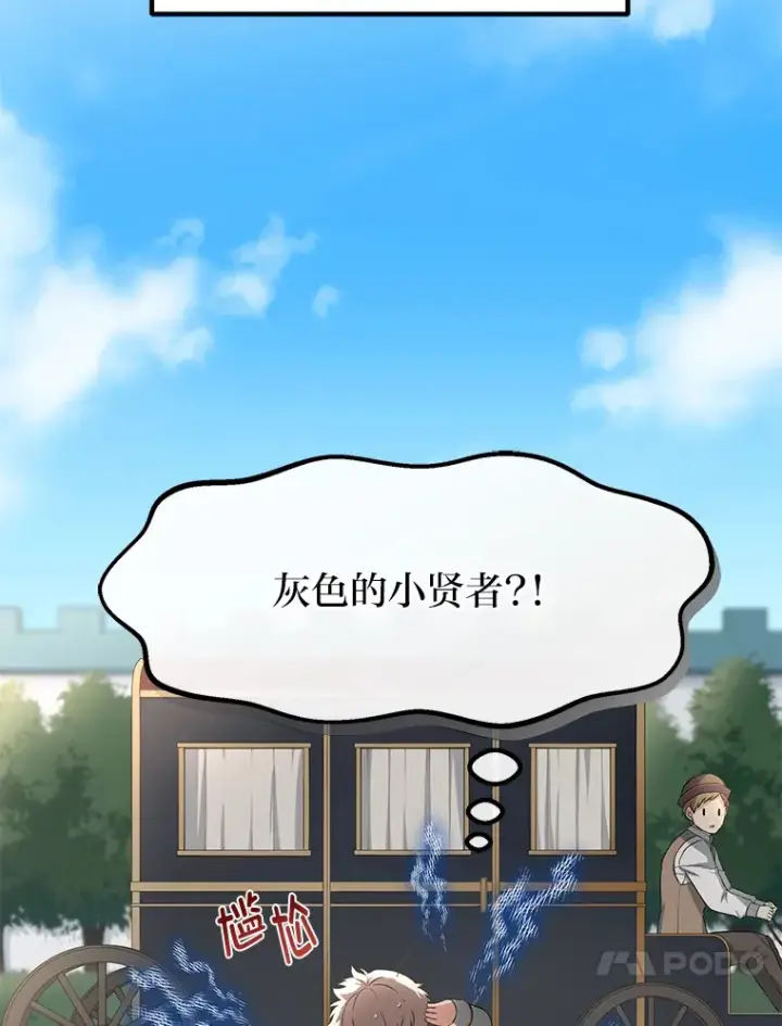 漫画《转生专家躺赢的方法》14.炼金术老师第64张图