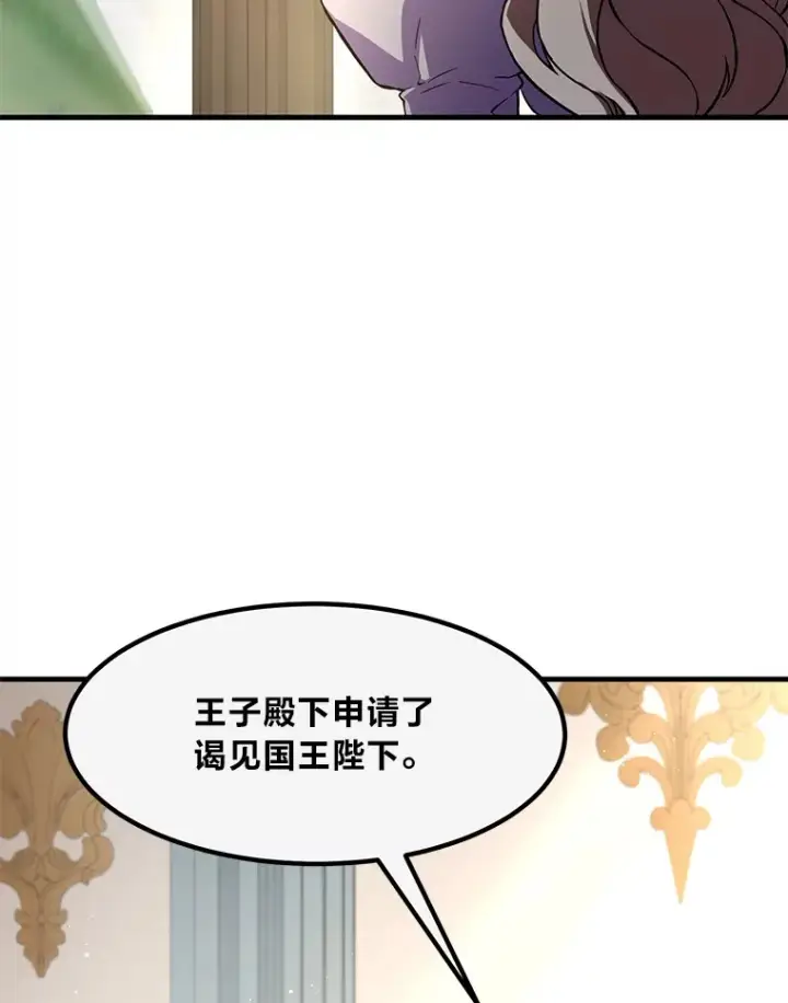 漫画《转生专家躺赢的方法》14.炼金术老师第69张图