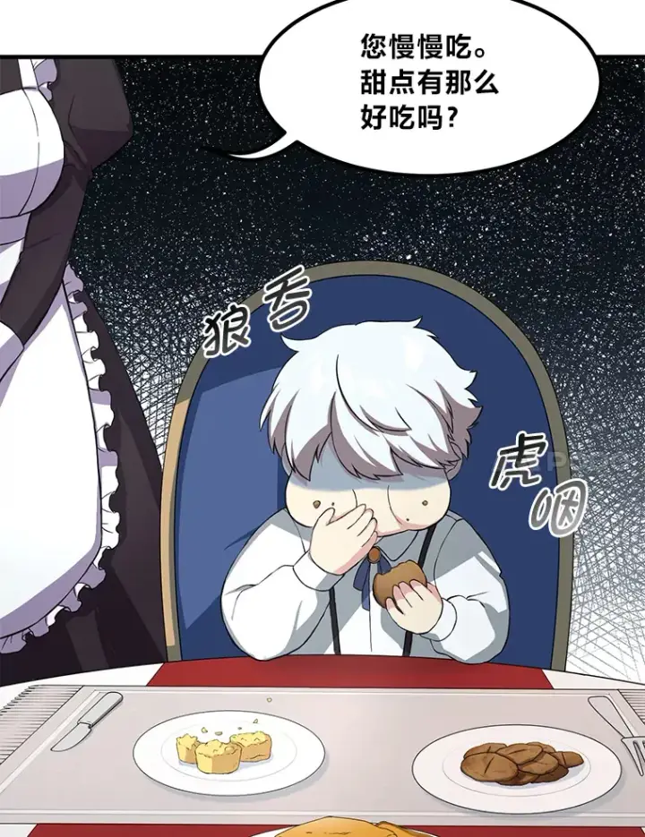 漫画《转生专家躺赢的方法》14.炼金术老师第7张图