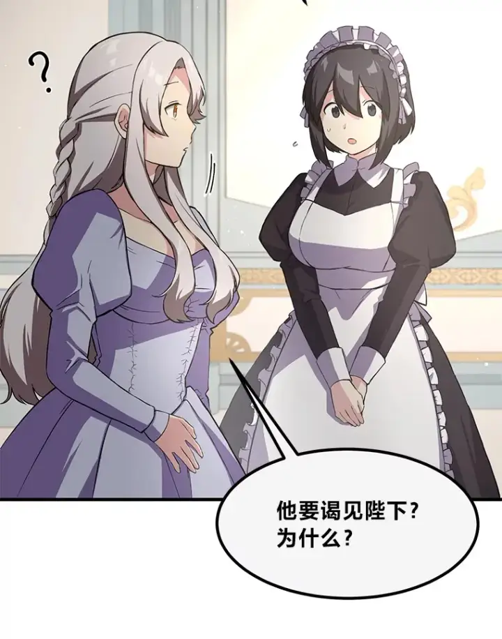 漫画《转生专家躺赢的方法》14.炼金术老师第70张图